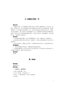 道德与法治四年级上册12《低碳生活每一天》（2课时）教案-统编版