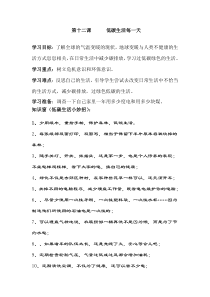 道德与法治四年级上册12《低碳生活每一天》一课一练（含答案）-统编版