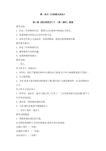 道德与法治四年级上册第1课《我们班四岁了》（第1课时）教学设计-统编版
