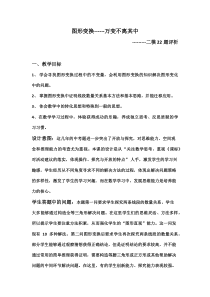 《构建知识体系级习题训练》教学设计2-九年级上册数学人教版