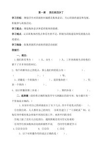 道德与法治四年级上册第1课《我们班四岁了》一课一练（含答案）-统编版
