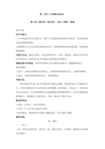 道德与法治四年级上册第3课《我们班—他们班》（第1-2课时）教案-统编版