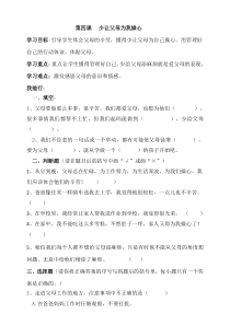 道德与法治四年级上册第4课《少让父母为我们操心》一课一练（含答案）-统编版