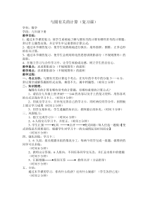 《复习题24》教学设计3-九年级上册数学人教版