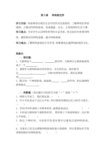道德与法治四年级上册第八课《网络新世界》一课一练（含答案）-统编版