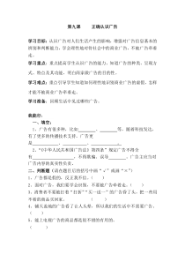 道德与法治四年级上册第九课《正确认识广告》一课一练（含答案）-统编版