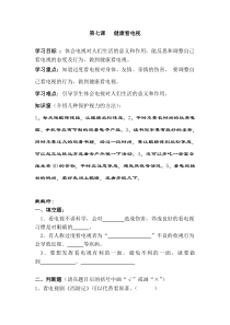 道德与法治四年级上册第七课《健康看电视》一课一练（含答案）-统编版
