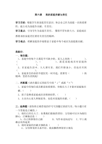 道德与法治四年级上册第六课《我的家庭贡献与责任》一课一练（含答案）-统编版