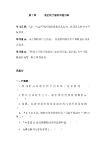 道德与法治四年级上册第十课《我们所了解的环境污染》一课一练（含答案）-统编版