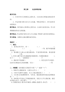 道德与法治四年级上册第五课《这些事我来做》一课一练（含答案）-统编版