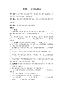 道德与法治四年级上册第四课《少让父母为我操心》一课一练（含答案）-统编版