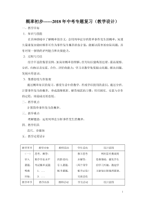 《复习题25》教学设计2-九年级上册数学人教版