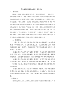 道德与法治四年级上册教学工作计划和教学进度-统编人教版
