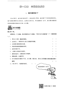 道德与法治四年级上册第一课《我们班四岁了》同步训练（PDF无答案）-统编版