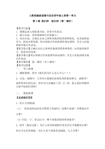 四年级上册道德与法治2《我们的班规我们订》（第1课时）教学设计-统编版
