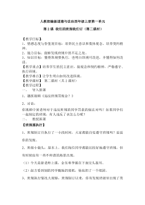四年级上册道德与法治2《我们的班规我们订》教案（第2课时》教学设计-统编版