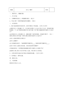 《概率》教学设计1-九年级上册数学人教版