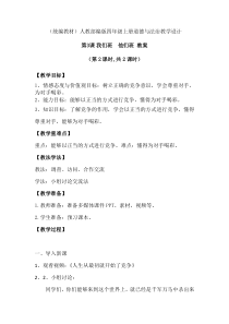 四年级上册道德与法治3《我们班  他们班》教案（ 第2课时，教学设计）-统编版
