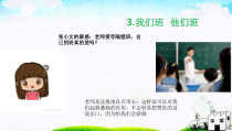 四年级上册道德与法治3《我们班  他们班》课件（共36页）-统编版