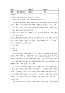 《我们的好朋友》教案（表格版）-统编版四年级下册道德与法治