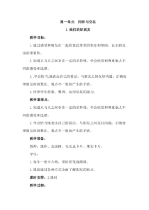 1《我们的好朋友》(2课时)教案  -统编版四年级下册道德与法治