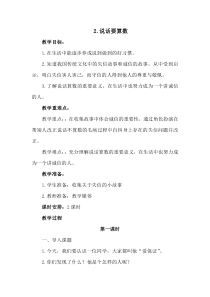 2《说话要算数》 (2课时) 教案-统编版四年级下册道德与法治