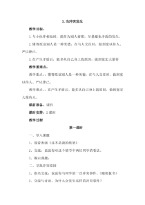 3《当冲突发生》(2课时)教案-统编版四年级下册道德与法治