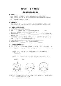 《24.1.1圆》教学设计3-九年级上册数学人教版