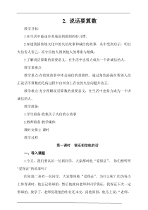 2.说话要算数第1课时教案+课件+视频素材-四年级下册道德与法治