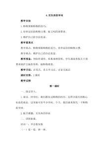4《买东西的学问》(2课时)教案-统编版四年级下册道德与法治