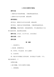 6《有多少浪费本可避免》(2课时)教案-统编版四年级下册道德与法治