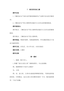 7《我们的衣食之源》(2课时)教案-统编版四年级下册道德与法治
