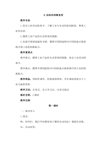 8《这些东西哪里来》(2课时)教案-统编版四年级下册道德与法治