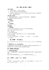 《构建知识体系》教学设计2-九年级上册数学人教版
