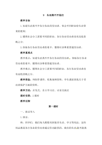 9《生活离不开他们》（2课时）教案-统编版四年级下册道德与法治
