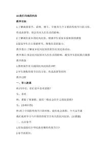 10《我们当地的风俗》（2课时）教案-统编版四年级下册道德与法治