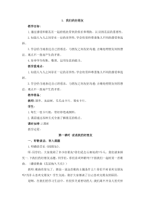 四年级下册道德与法治1《我们的好朋友 第1课时 说说我的好朋友》教案-人教统编版四年级下册道德与法治