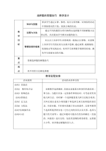 《构建知识体系》教学设计3-九年级上册数学人教版