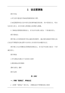 2.说话要算数第2课时教案-四年级下册道德与法治