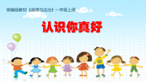 道德与法治一年级上册2《拉拉手，交朋友》PPT课件1（共17页）-人教统编版道德与法治