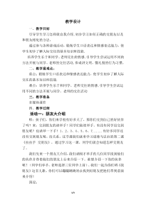 道德与法治一年级上册2《拉拉手，交朋友》教学设计-人教统编版道德与法治