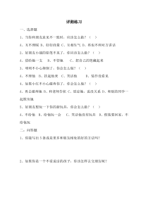 道德与法治一年级上册2《拉拉手，交朋友》评测练习-人教统编版道德与法治