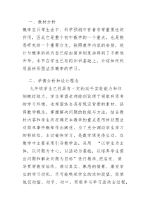 《画树状图求概率》教学设计4-九年级上册数学人教版