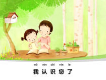 道德与法治一年级上册3《我认识您了》PPT课件（共9页）.-人教统编版道德与法治