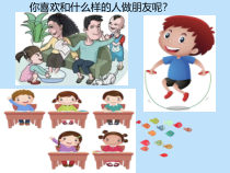 道德与法治一年级上册3《我认识您了》PPT课件（共23页）-人教统编版道德与法治