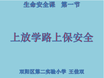 道德与法治一年级上册4《上学路上》PPT课件（共30页）-人教统编版道德与法治