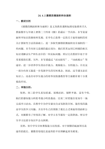 《计算圆锥的侧面积和全面积》教学设计3-九年级上册数学人教版