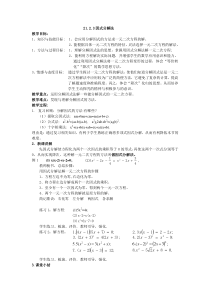 《平方差公式解方程》教学设计1-九年级上册数学人教版