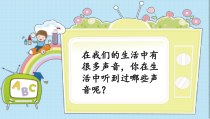 道德与法治一年级上册6《校园里的号令》PPT课件（共25页）-人教统编版道德与法治