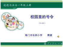道德与法治一年级上册6《校园里的号令》PPT课件（共39页）-人教统编版道德与法治